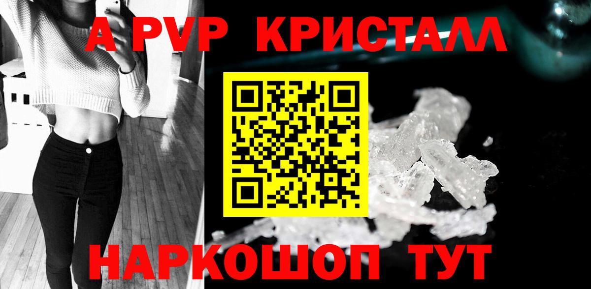 APVP Crystall Тобольск