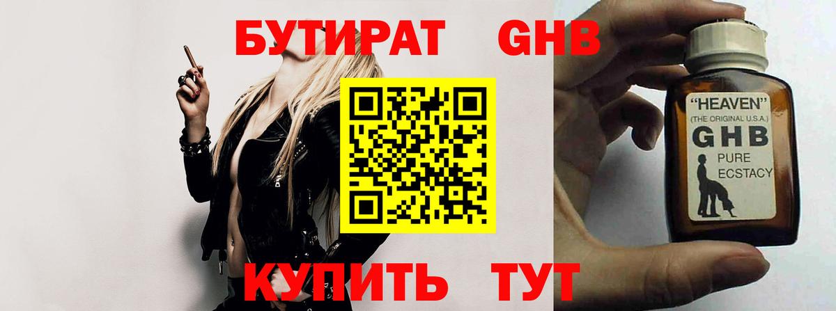 Тобольск  Бутират BDO 33%  Вход с VPN 