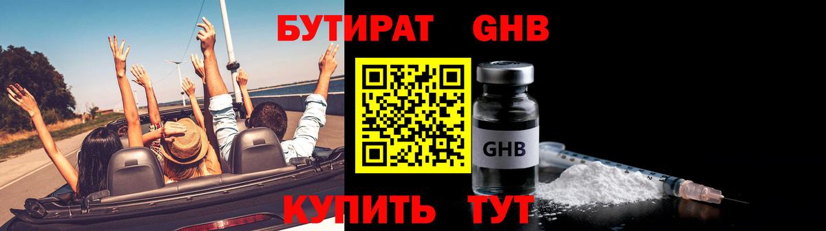 Бутират BDO 33% Тобольск