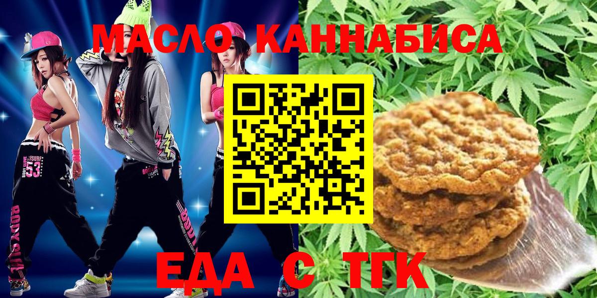 Печенье с ТГК конопля Тобольск
