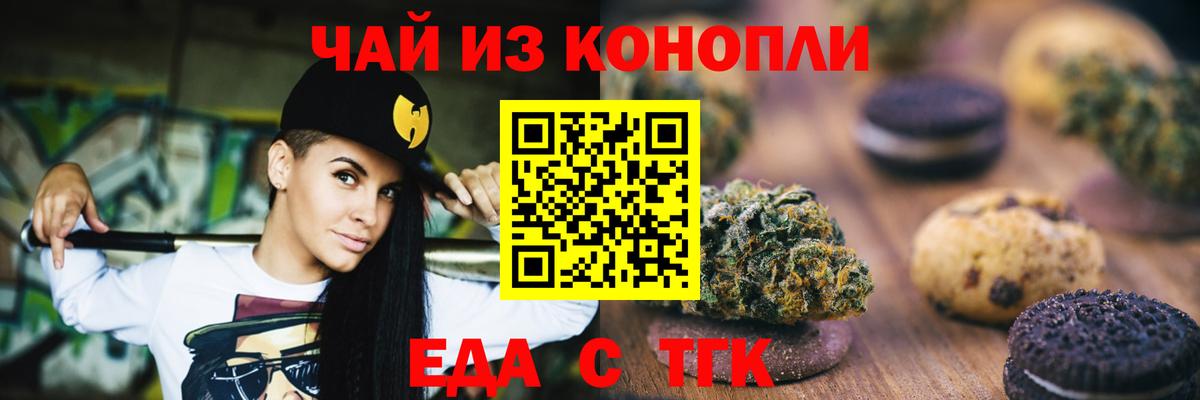 Печенье с ТГК конопля  Вход с VPN  Тобольск 
