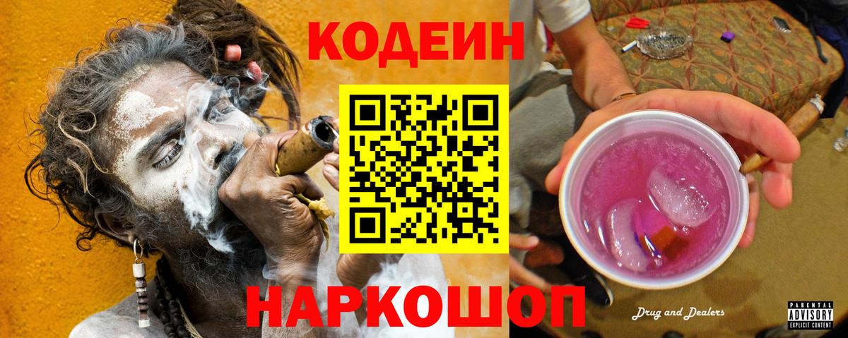Кодеиновый сироп Lean напиток Lean (лин)  Codein напиток Lean (лин)  Вход с VPN  продажа наркотиков  Тобольск 