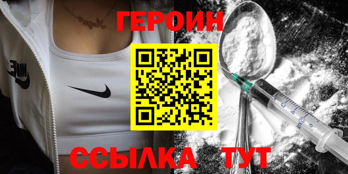 Героин герыч  Вход с VPN  ГЕРОИН  Тобольск 