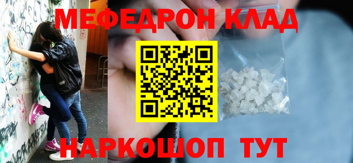 Меф мяу мяу мука Тобольск