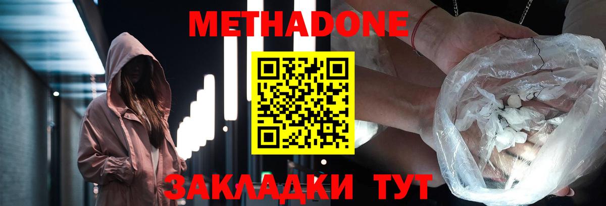 Метадон мёд  Вход с VPN  Тобольск  Метадон VHQ 